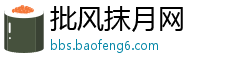批风抹月网